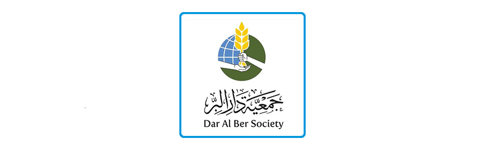 جمعية دار البر – دليلك الشامل للتعرف عليها