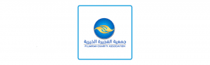 كل ما تحتاج ان تعرفه عن جمعية الفجيرة الخيرية