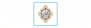 مؤسسة الشارقة للقران الكريم والسنة – كل ما تحتاج ان تعرفه عن الجمعية وأهدافها