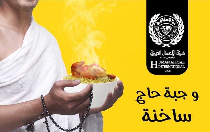 هيئة الأعمال الخيرية