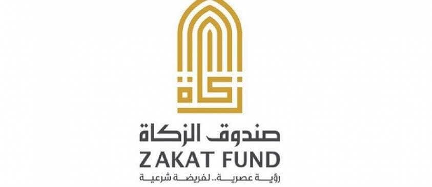 صندوق الزكاة اصحاب الهمم