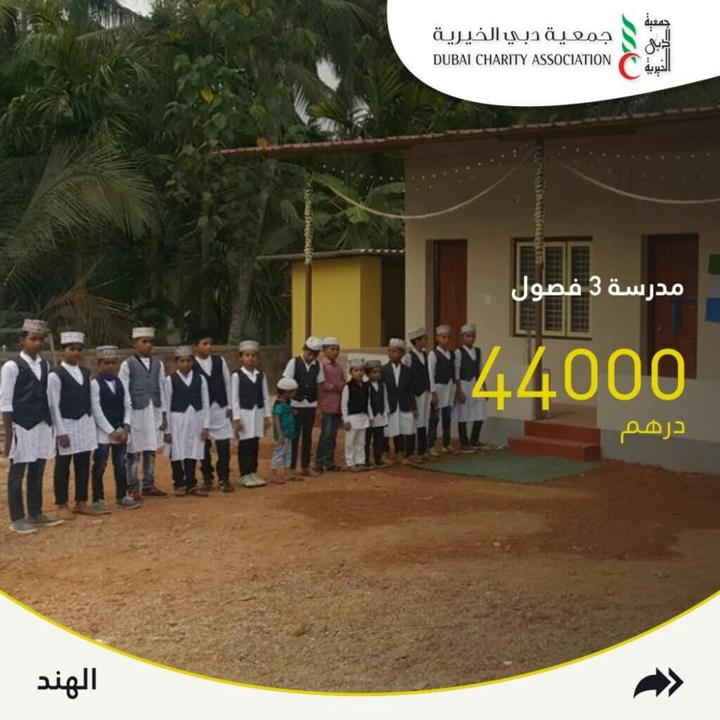 جمعية دبي الخيرية تبني مدارس