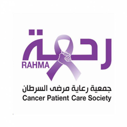 جمعية رعاية مرضى السرطان- رحمة